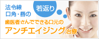 アンチエイジング治療